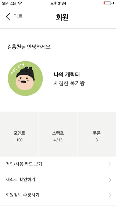 아마스빈 멤버스 스크린샷