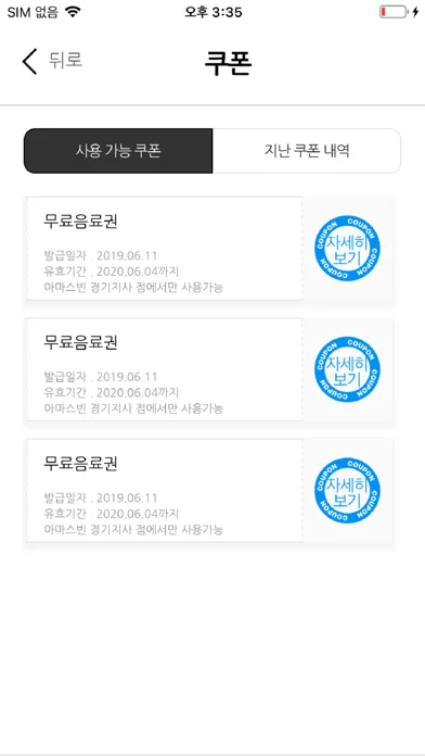 아마스빈 멤버스 스크린샷