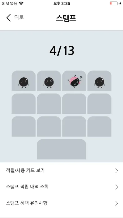 아마스빈 멤버스 스크린샷