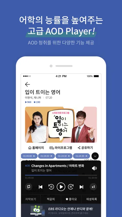 Tangkapan layar EBS 반디