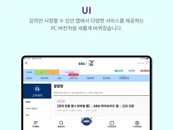 Zrzuty ekranu EBSi 고교강의 iPad 