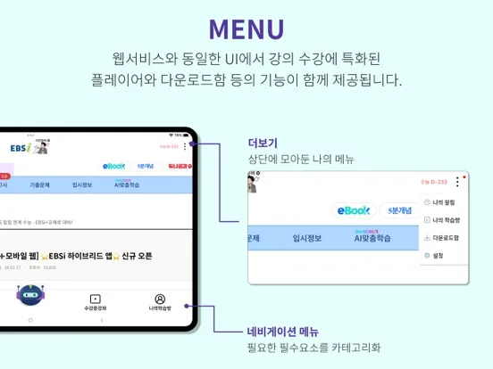 Zrzuty ekranu EBSi 고교강의 iPad 
