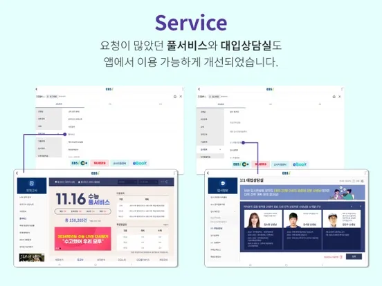 Zrzuty ekranu EBSi 고교강의 iPad 