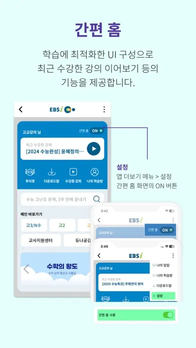 Zrzuty ekranu EBSi 고교강의