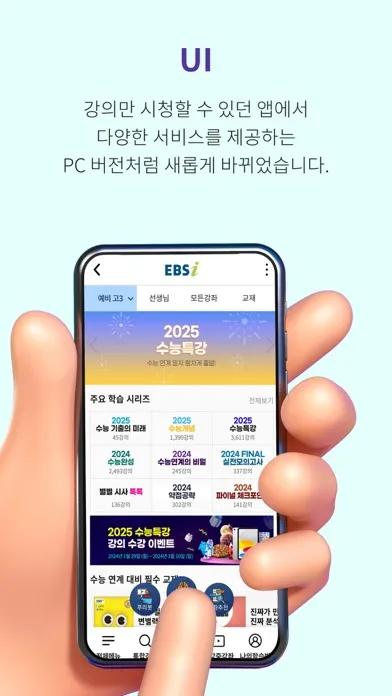 Zrzuty ekranu EBSi 고교강의