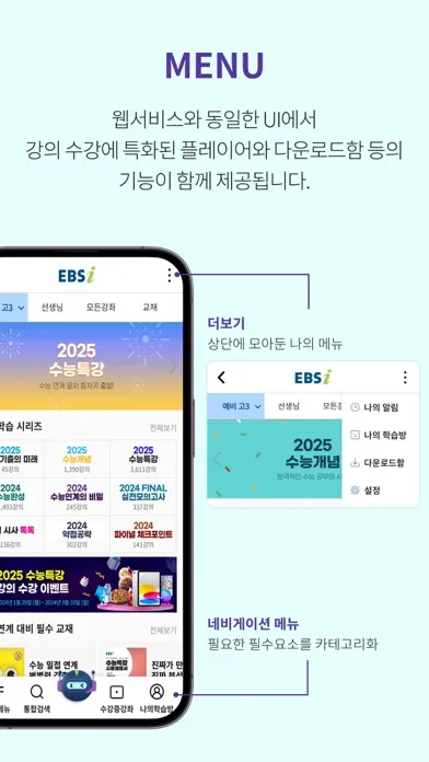 Zrzuty ekranu EBSi 고교강의