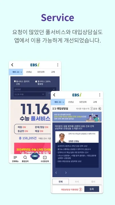 Zrzuty ekranu EBSi 고교강의