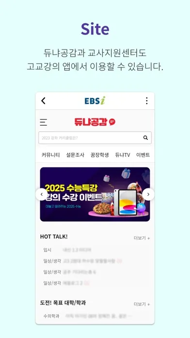 Zrzuty ekranu EBSi 고교강의