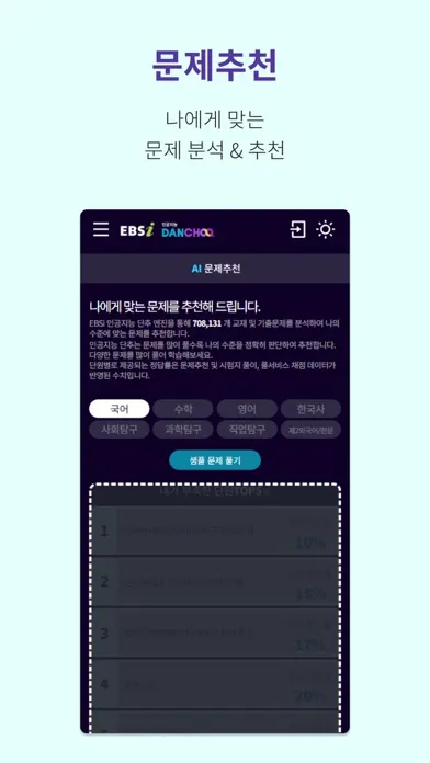 Zrzuty ekranu EBSi 고교강의