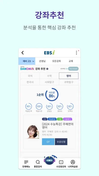 Zrzuty ekranu EBSi 고교강의