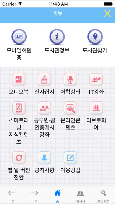 See: 서울시교육청 전자도서관 for mobile应用截图
