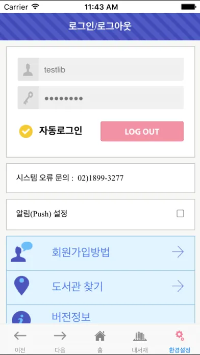 See: 서울시교육청 전자도서관 for mobile应用截图