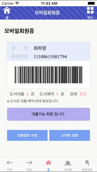 See: 서울시교육청 전자도서관 for mobile应用截图