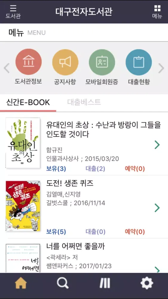 Ảnh chụp màn hình của 대구전자도서관 for mobile