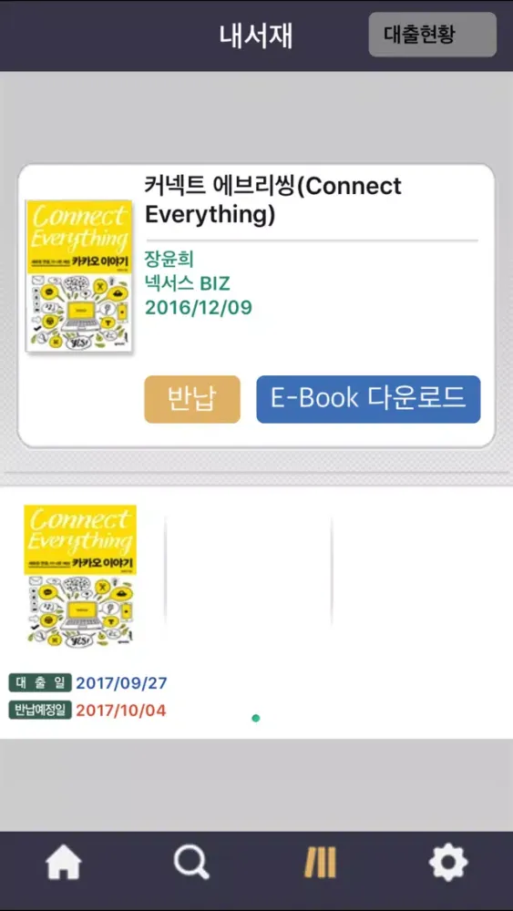 Ảnh chụp màn hình của 대구전자도서관 for mobile