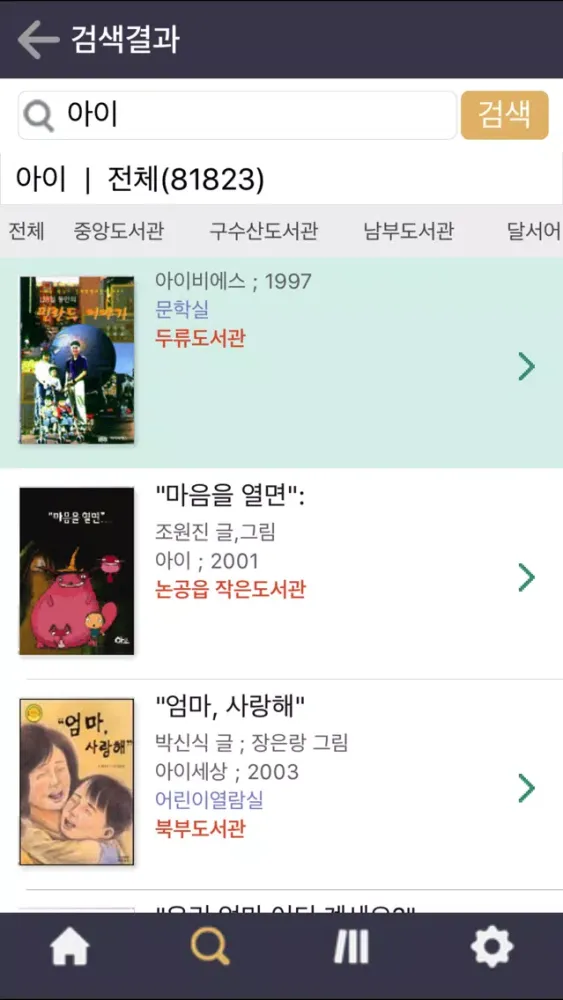 Ảnh chụp màn hình của 대구전자도서관 for mobile