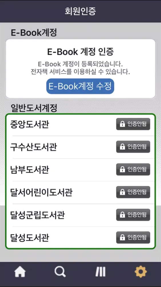 Ảnh chụp màn hình của 대구전자도서관 for mobile