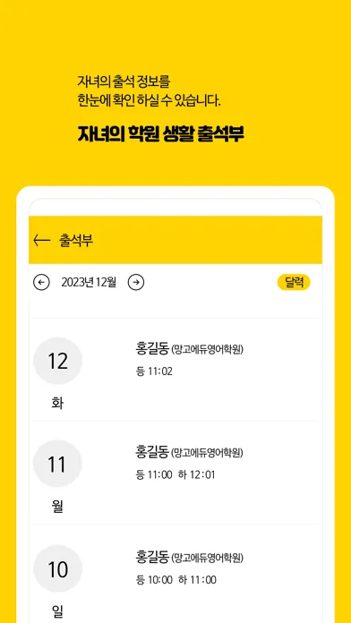 망고에듀 (학생/학부모용) سکرین شاٹس