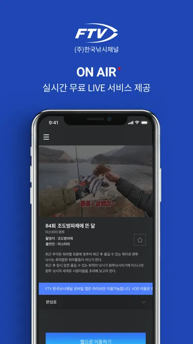Tangkapan layar 한국낚시채널 FTV 모바일 라이브