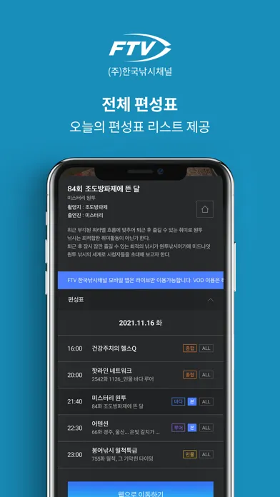 Tangkapan layar 한국낚시채널 FTV 모바일 라이브