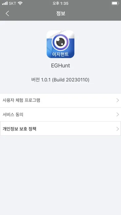 Capturas de tela do 이지헌트