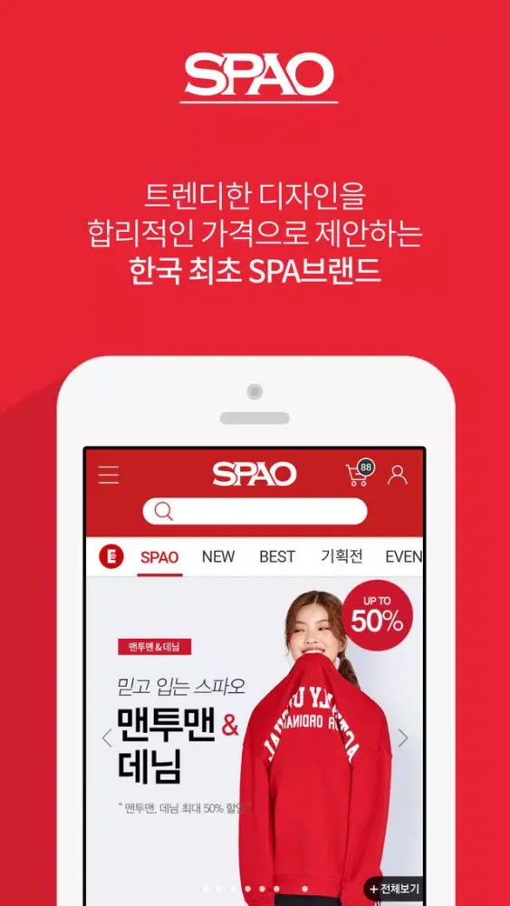 스파오 - Trends meet Basic Screenshots