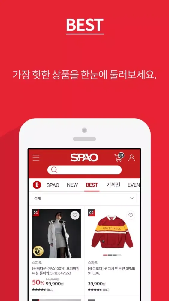 스파오 - Trends meet Basic Screenshots