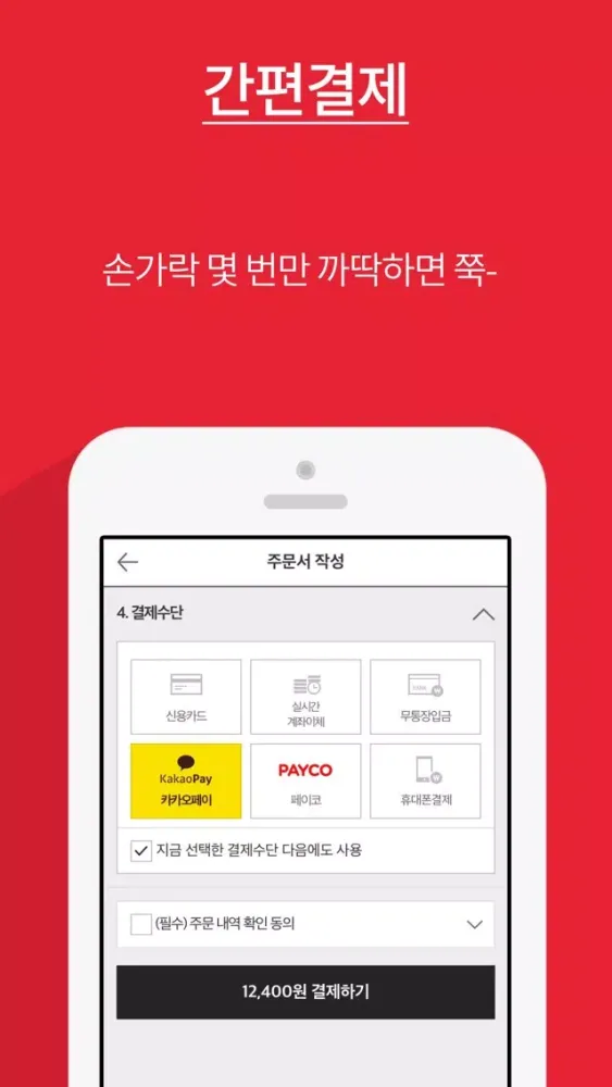 스파오 - Trends meet Basic Screenshots