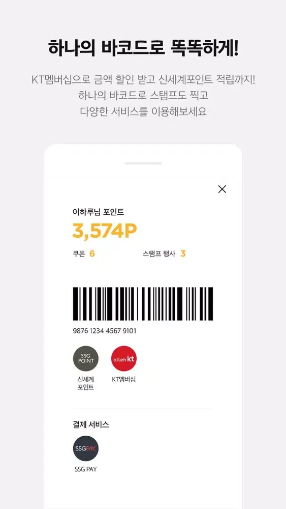 이마트 편의점 Screenshots