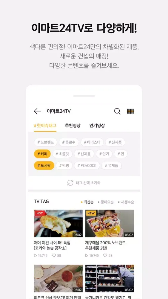 이마트 편의점 Screenshots