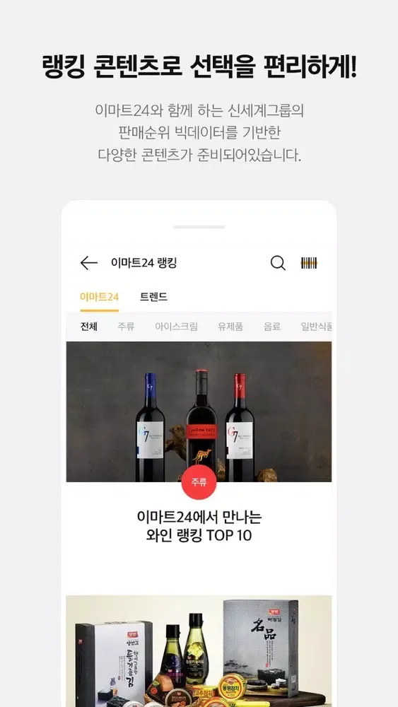 이마트 편의점 Screenshots