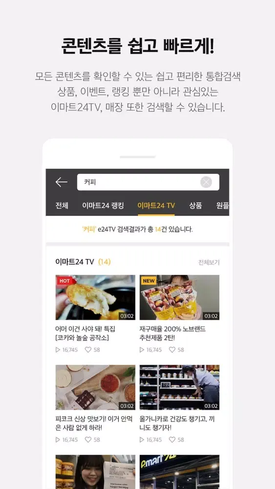 이마트 편의점 Screenshots
