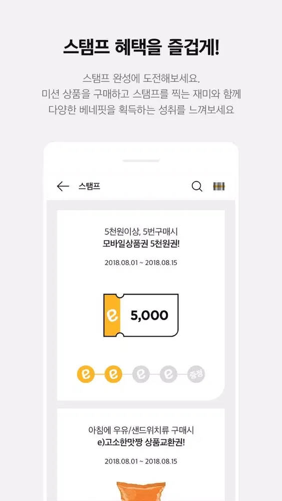 이마트 편의점 Screenshots