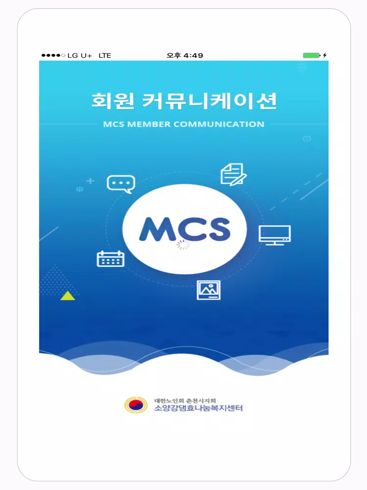 Capturas de tela do 소양강댐효나눔센터 커뮤니케이션 MCS iPad 