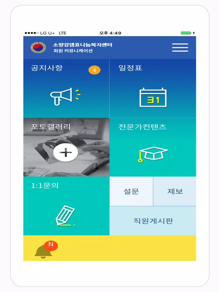 Capturas de tela do 소양강댐효나눔센터 커뮤니케이션 MCS iPad 