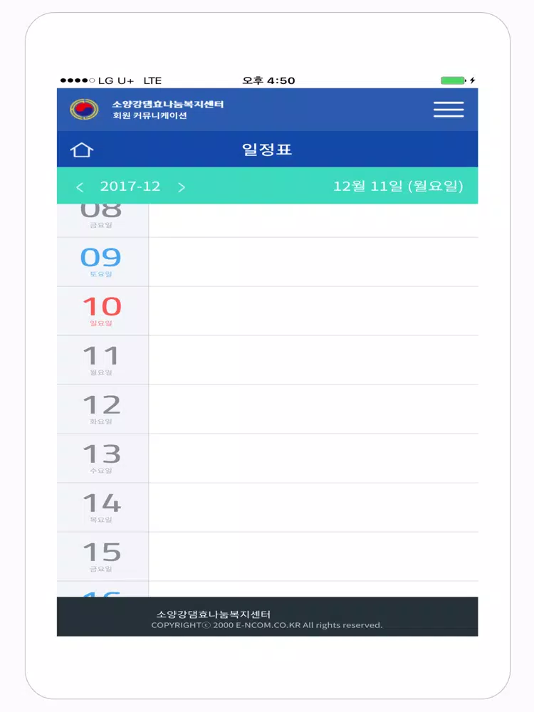 Capturas de tela do 소양강댐효나눔센터 커뮤니케이션 MCS iPad 