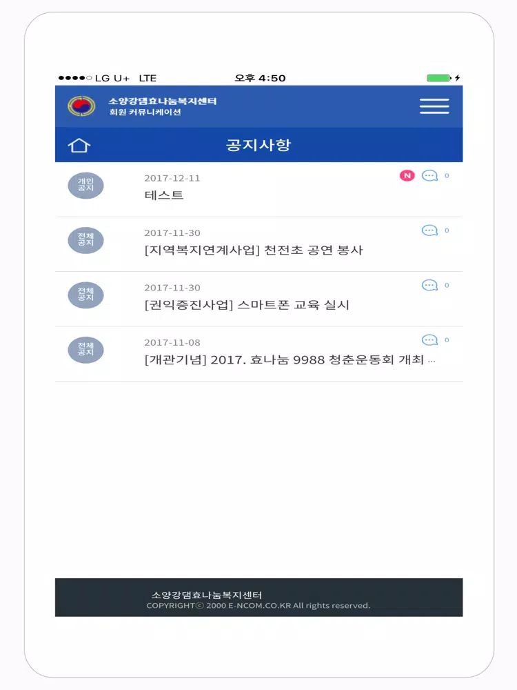 Capturas de tela do 소양강댐효나눔센터 커뮤니케이션 MCS iPad 