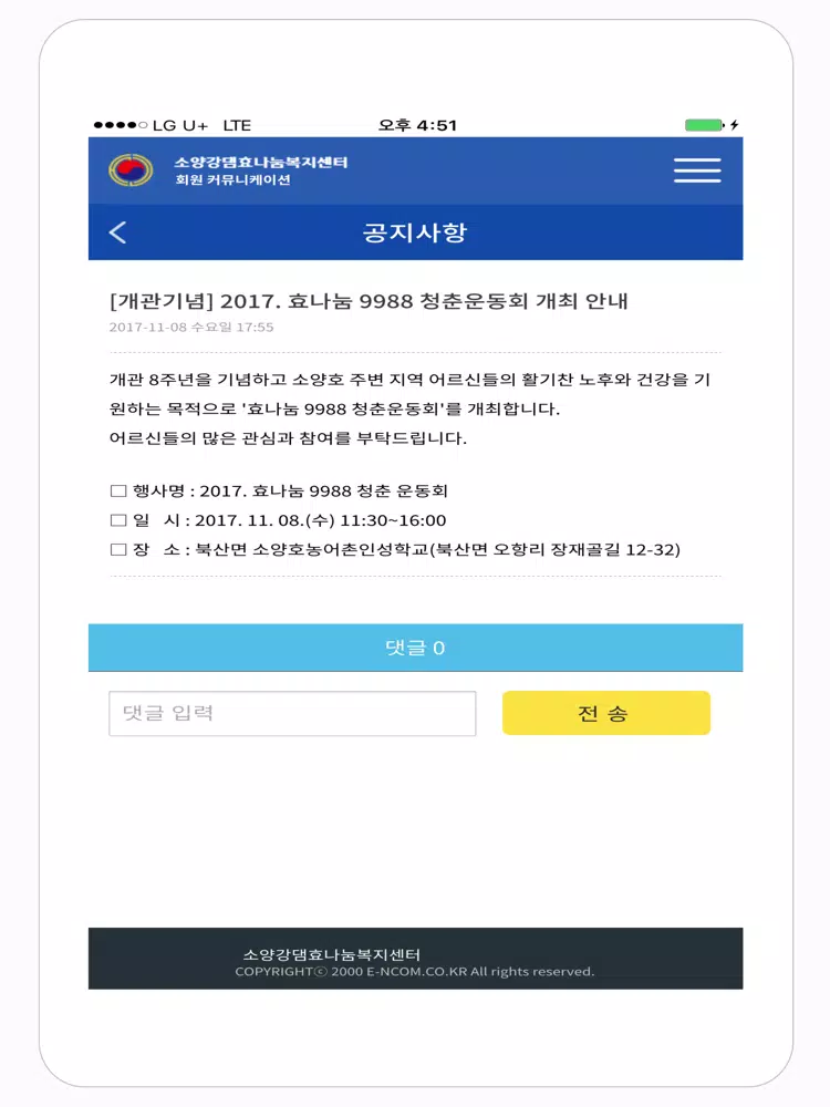 Capturas de tela do 소양강댐효나눔센터 커뮤니케이션 MCS iPad 