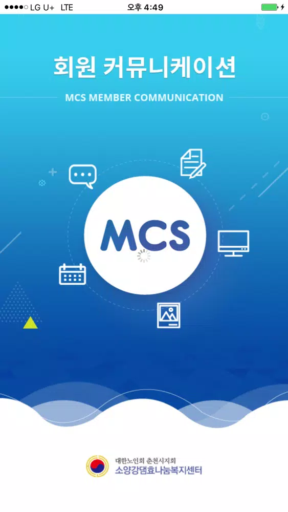 Capturas de tela do 소양강댐효나눔센터 커뮤니케이션 MCS