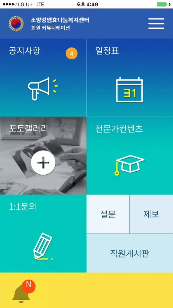 Capturas de tela do 소양강댐효나눔센터 커뮤니케이션 MCS