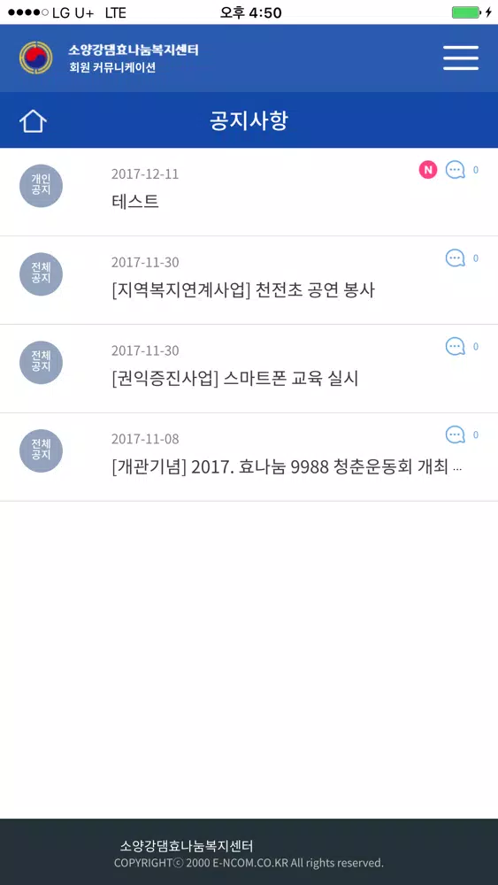 Capturas de tela do 소양강댐효나눔센터 커뮤니케이션 MCS
