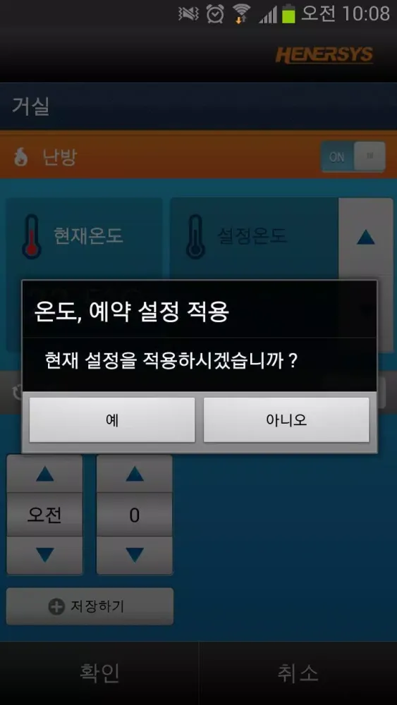 صور henersys-스마트 난방 제어 v1.0