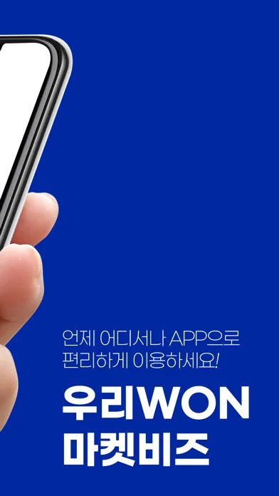 Tangkapan skrin 우리WON마켓비즈