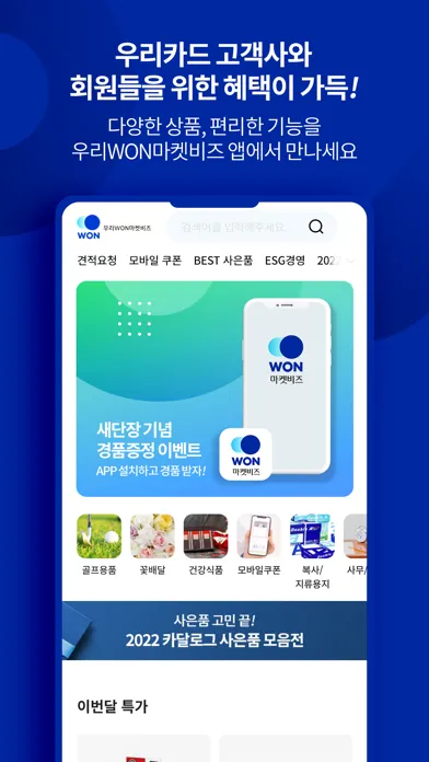 Tangkapan skrin 우리WON마켓비즈