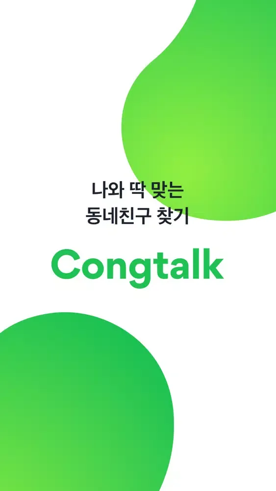 콩톡 – 랜덤채팅, 동네친구 만들기 Ekran Görüntüleri