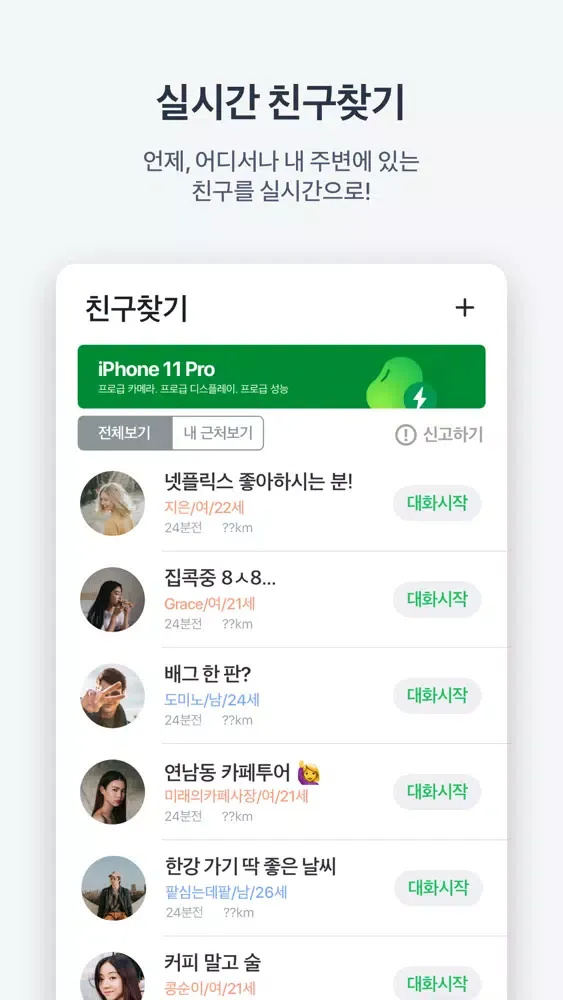 콩톡 – 랜덤채팅, 동네친구 만들기 Ekran Görüntüleri