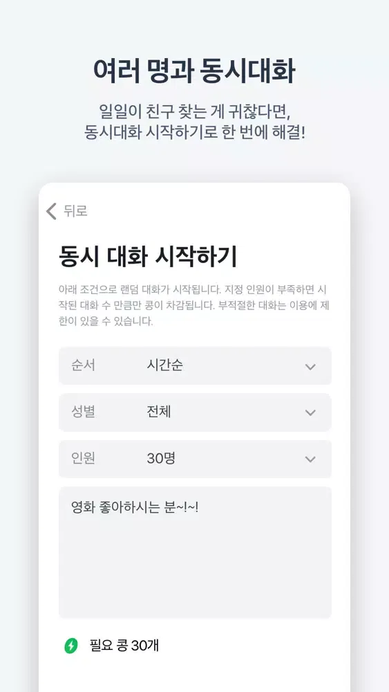 콩톡 – 랜덤채팅, 동네친구 만들기 Ekran Görüntüleri