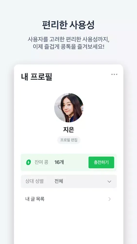 콩톡 – 랜덤채팅, 동네친구 만들기 Ekran Görüntüleri