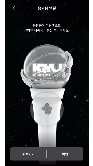 Captures d'écran de KYUHYUN Official Light Stick