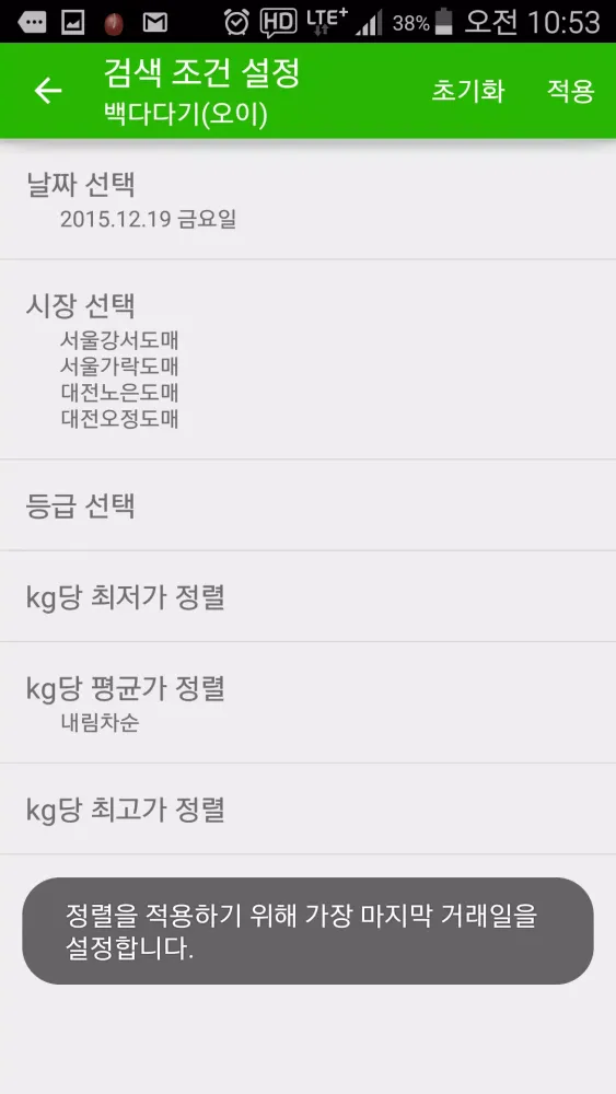파밍 도매시장(농수산물 실시간 경매 가격 정보) Screenshots